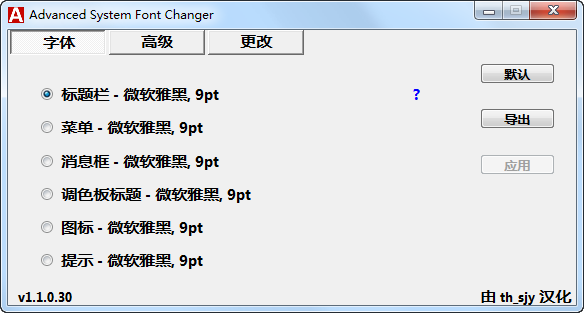 【Advanced System Font Changer绿色版下载】Advanced System Font Changer(系统字体更换工具) v2.0.0.1 绿色中文版