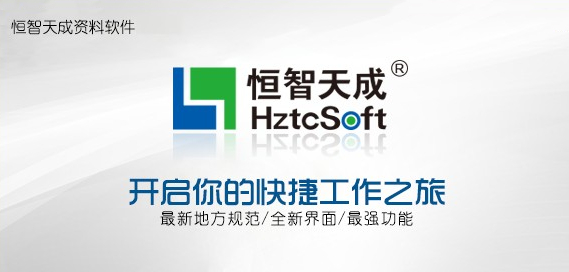 【恒智天成资料软件激活版】恒智天成资料软件免费下载 v9.3.6 绿色激活版