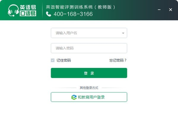 【口语易下载】口语易教师端下载 v2.6 官方版