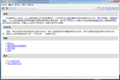 【维基百科中文版】维基百科中文版下载 v2021 官方离线版