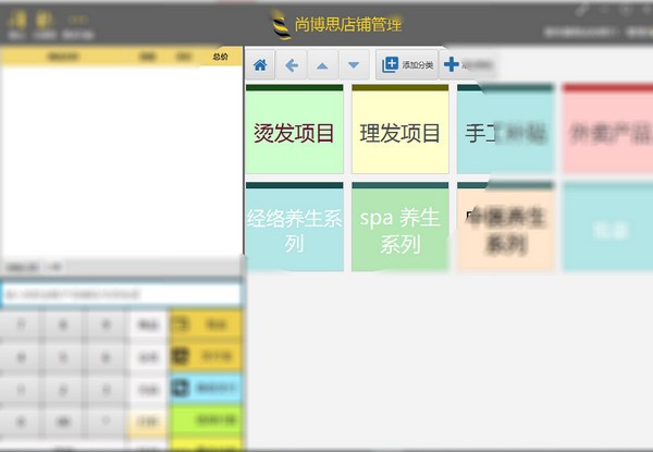 【尚博思美发店收银系统下载】尚博思美发店收银系统 v6.2.1 官方版