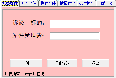 【诉讼费计算器2021完整版】法院诉讼费计算器2021下载 v2.01 绿色完整版
