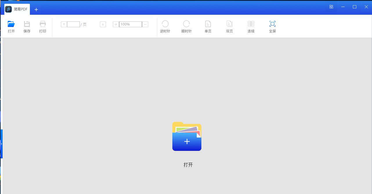 【简易PDF下载】简易PDF免费版 v2.0.1.2 官方版