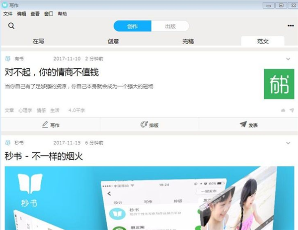 秒书微信编辑器使用教程