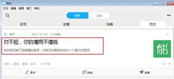 秒书微信编辑器使用教程