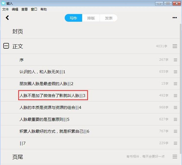秒书微信编辑器使用教程