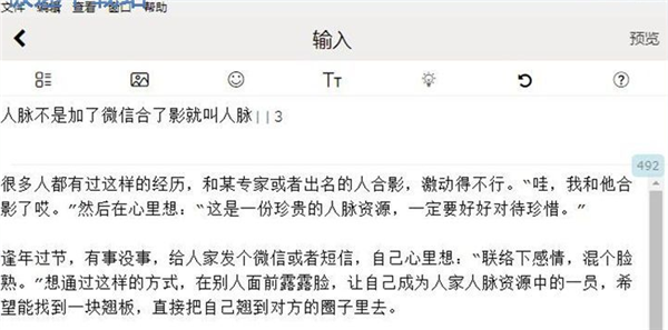 秒书微信编辑器使用教程