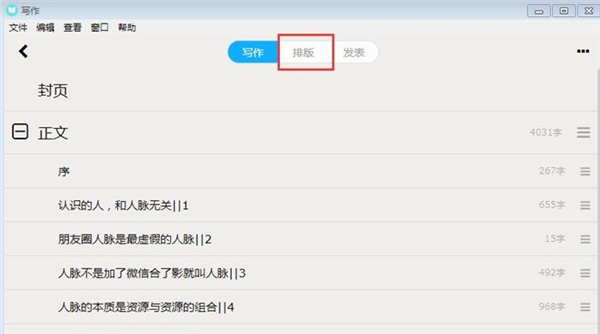 秒书微信编辑器使用教程