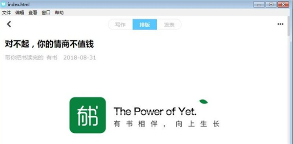 秒书微信编辑器使用教程