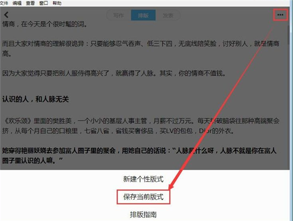 秒书微信编辑器使用教程