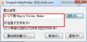 EmptyFolderNuker汉化版使用教程截图2
