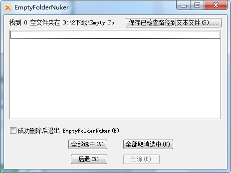 EmptyFolderNuker汉化版使用教程截图5