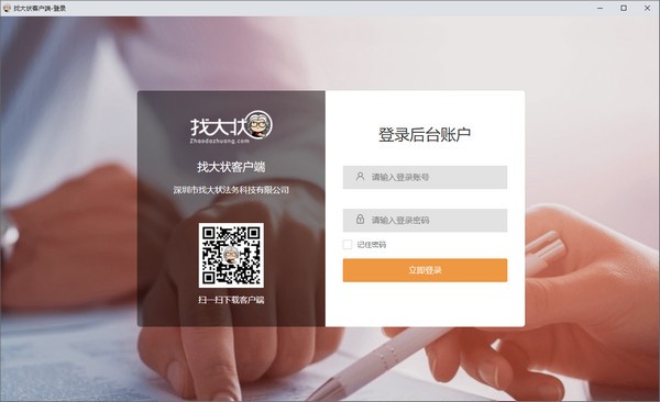 【找大状客户端下载】找大状客户端 v0.49.0 官方版