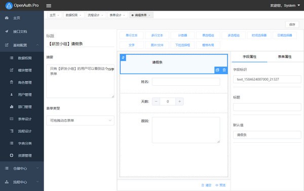 【OpenAuth.Core官方版下载】OpenAuth.Core(后台管理框架) v3.0 官方版