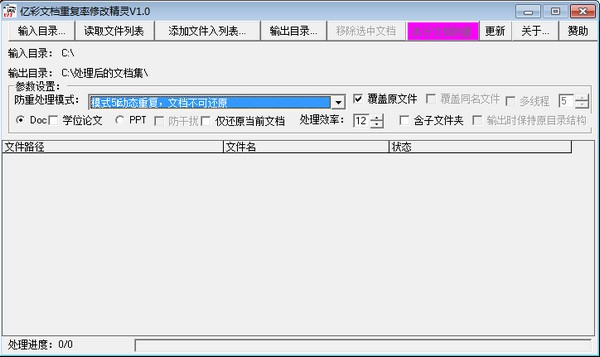 【亿彩文档重复率修改精灵下载】亿彩文档重复率修改精灵免费版 v1.0 官方版