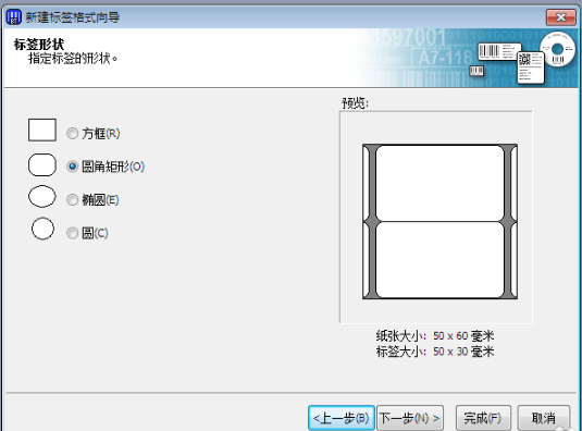 BarTender10.1中文破解版怎么制作标准条形码