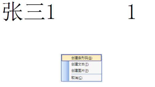 BarTender10.1中文破解版怎么制作标准条形码