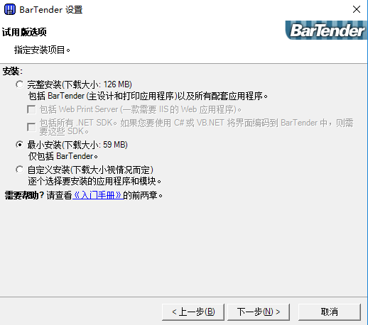 BarTender10.1中文破解版安装方法