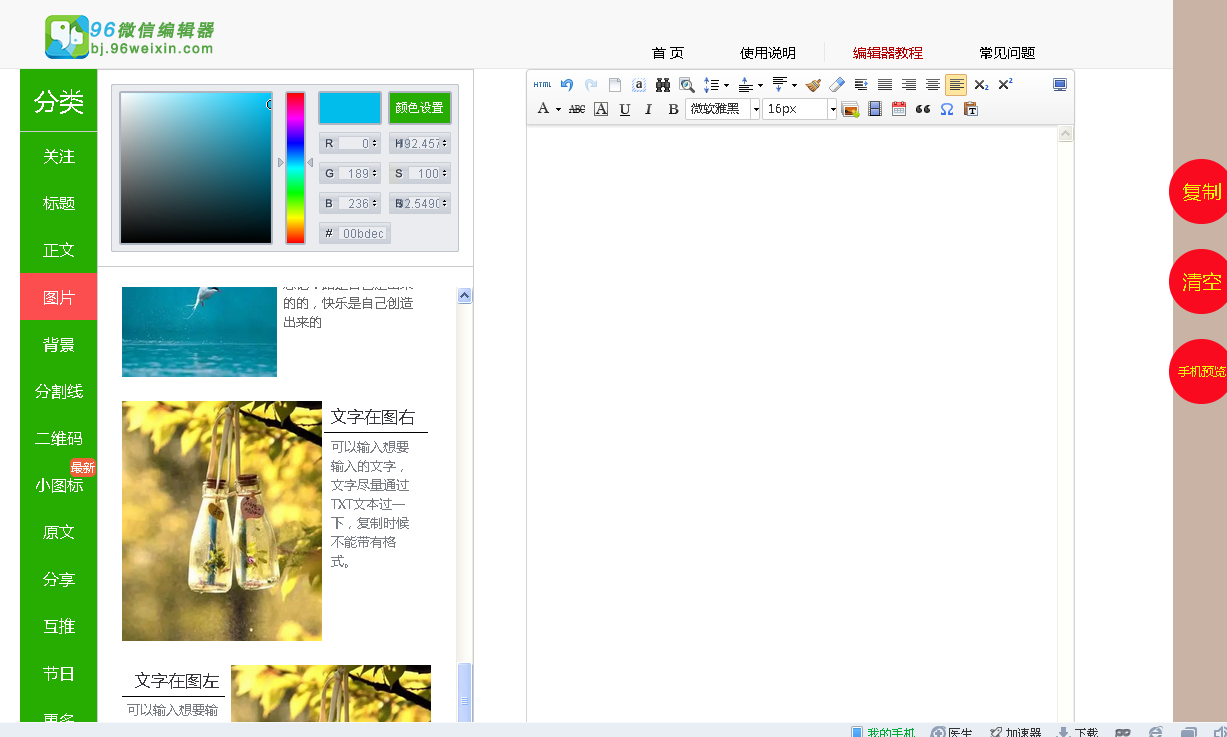 【96微信编辑器激活版】96微信编辑器下载 v2021 官方电脑版