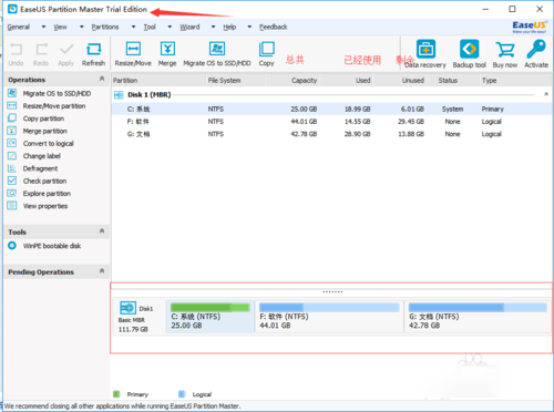 EASEUS Partition Master中文使用教程