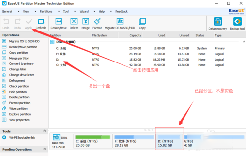 EASEUS Partition Master中文使用教程
