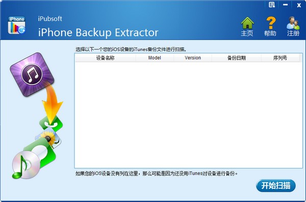 【iPubsoft iPhone Backup Extractor官方版下载】iPubsoft iPhone Backup Extractor(ios数据恢复软件) v2.1.41 官方版