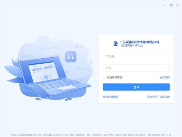 【广东英语听说考试全真模拟训练软件下载】广东英语听说考试全真模拟训练 v4.5.1019 官方版