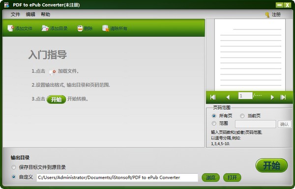 【iStonsoft PDF to ePub Converter官方版下载】iStonsoft PDF to ePub Converter(PDF转ePub工具) v2.6.52 官方版