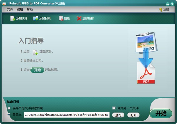 【iPubsoft JPEG to PDF Converter官方版下载】iPubsoft JPEG to PDF Converter(JPEG转PDF工具) v2.1.13 官方版