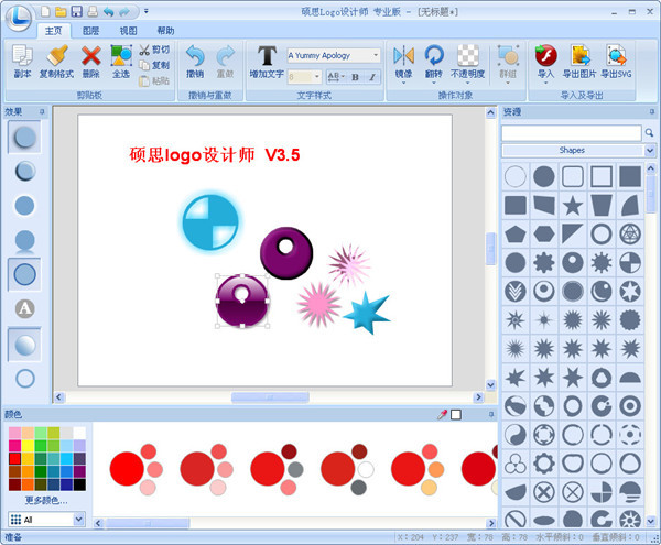 【硕思logo设计师个人版下载】硕思logo设计师个人版绿色版 v3.5.4 激活版