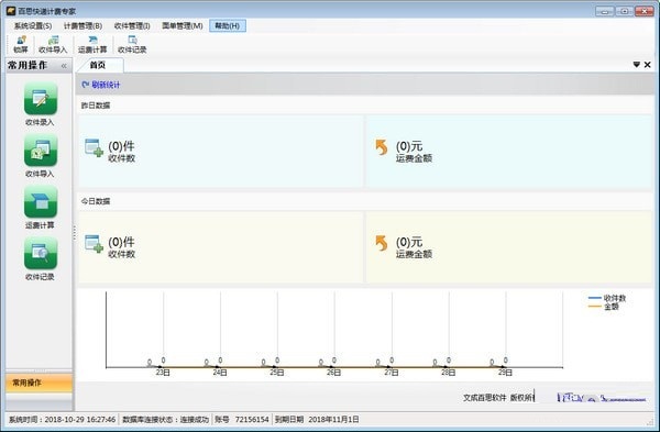 【百思快递计费专家】百思快递计费专家下载 v4.1.19.03 官方版