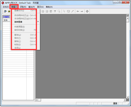 尚书七号ocr官方下载