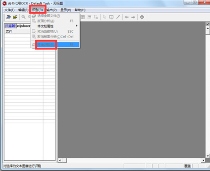 尚书七号ocr官方下载