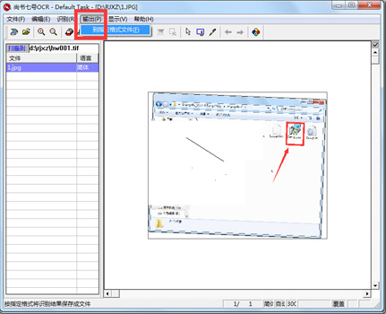 尚书七号ocr官方下载