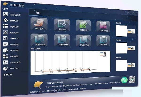 【快递出账易下载】快递出账易 v4.2.20.02 官方版
