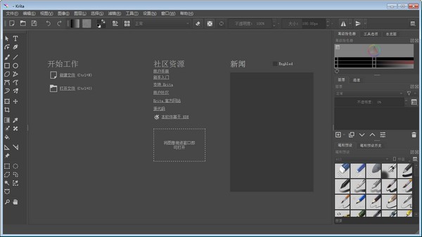 【Krita下载】Krita(图形编辑软件) v4.4.2.0 中文版