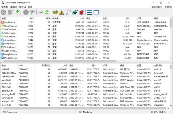 【EF Process Manager下载】EF Process Manager(进程监视器) v2021 官方版