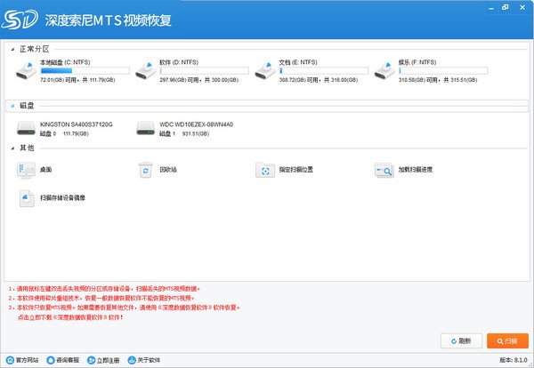 【深度索尼MTS视频恢复软件下载】深度索尼MTS视频恢复软件 v8.1.0 官方版
