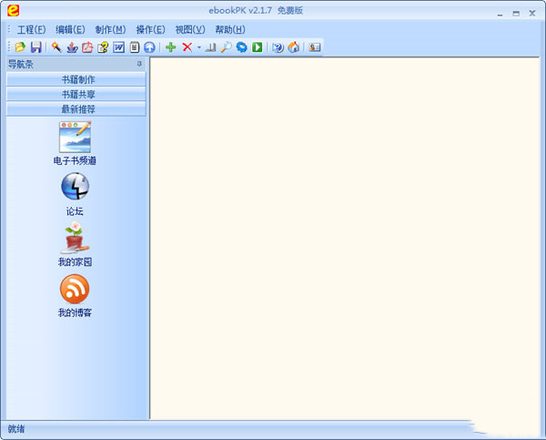 【ebooks激活版下载】ebooks电子书制作器 v2.1.7 免费激活版