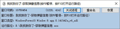 【我找到你了免费版下载】我找到你了(获取弹窗信息) v1.0 免费版