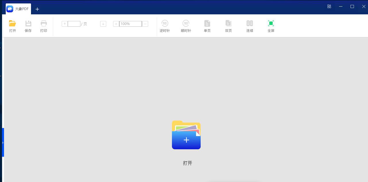 【大象PDF下载】大象PDF无弹窗版 v2.0.1.2 最新官方版