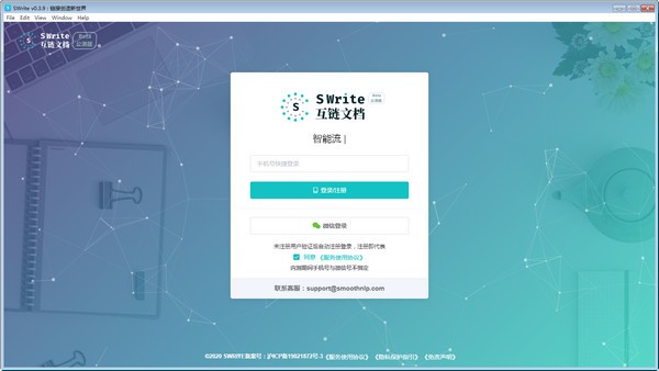 【Swrite互链文档免费版】Swrite互链文档下载 v0.4.0 激活版