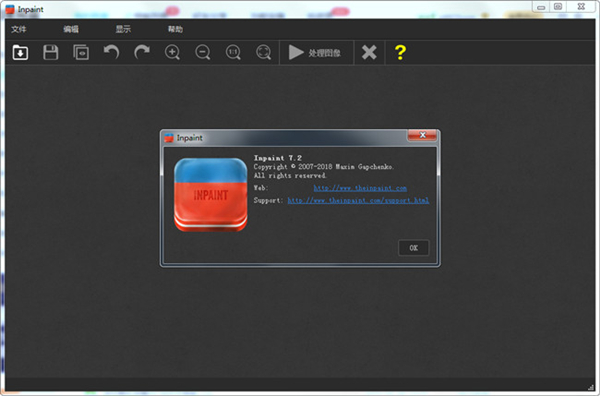 【Inpaint激活版】Inpaint中文版下载 v9.0 免注册便携版(附序列号)