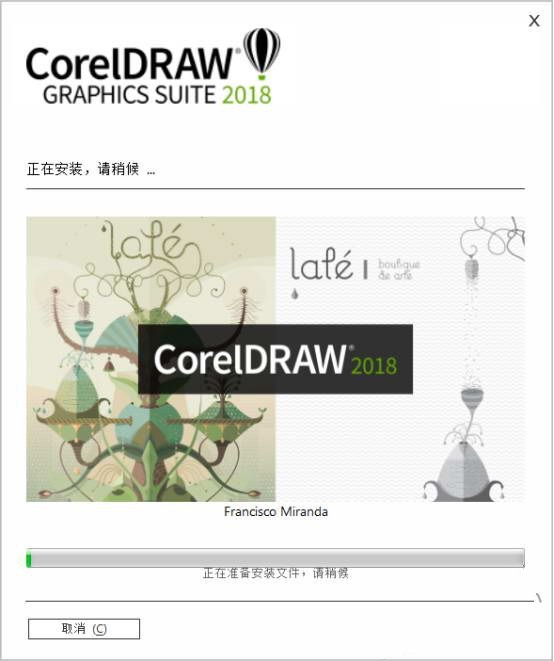 【Coreldraw2018激活版】Coreldraw2018激活版免费下载 附注册机分享