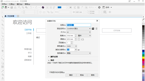 Coreldraw2018破解版导出图片教程截图1