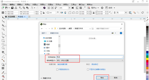 Coreldraw2018破解版导出图片教程截图6