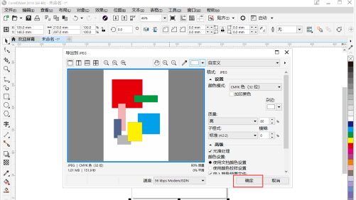 Coreldraw2018破解版导出图片教程截图7