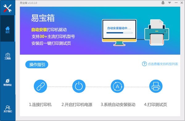 【易宝箱免费版下载】易宝箱 v1.0.2.5 官方版