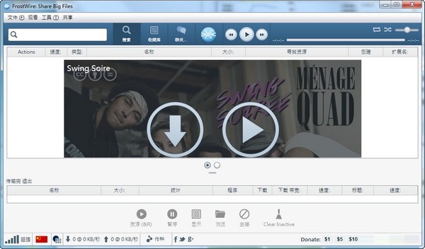 【FrostWire下载】FrostWire(p2p网络分享平台) v6.9.1.302 官方版