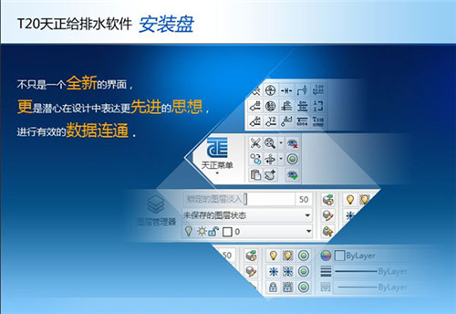 【天正给排水2014激活版】天正给排水2014激活版免费下载 官方正式版